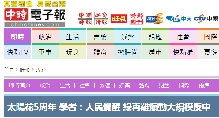 太阳花5周年反思 学者:绿难煽动大规模反中