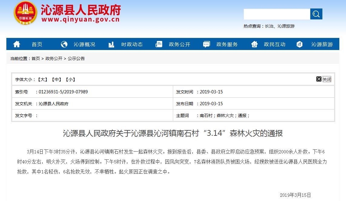 ɽ����Դ�ط���һ��ɭ�ֻ��� 6������Ա��������